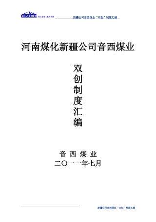 双创管理制度汇编(最新)