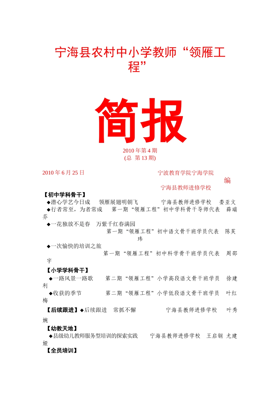 宁海县农村中小学教师“领雁工程”_第1页