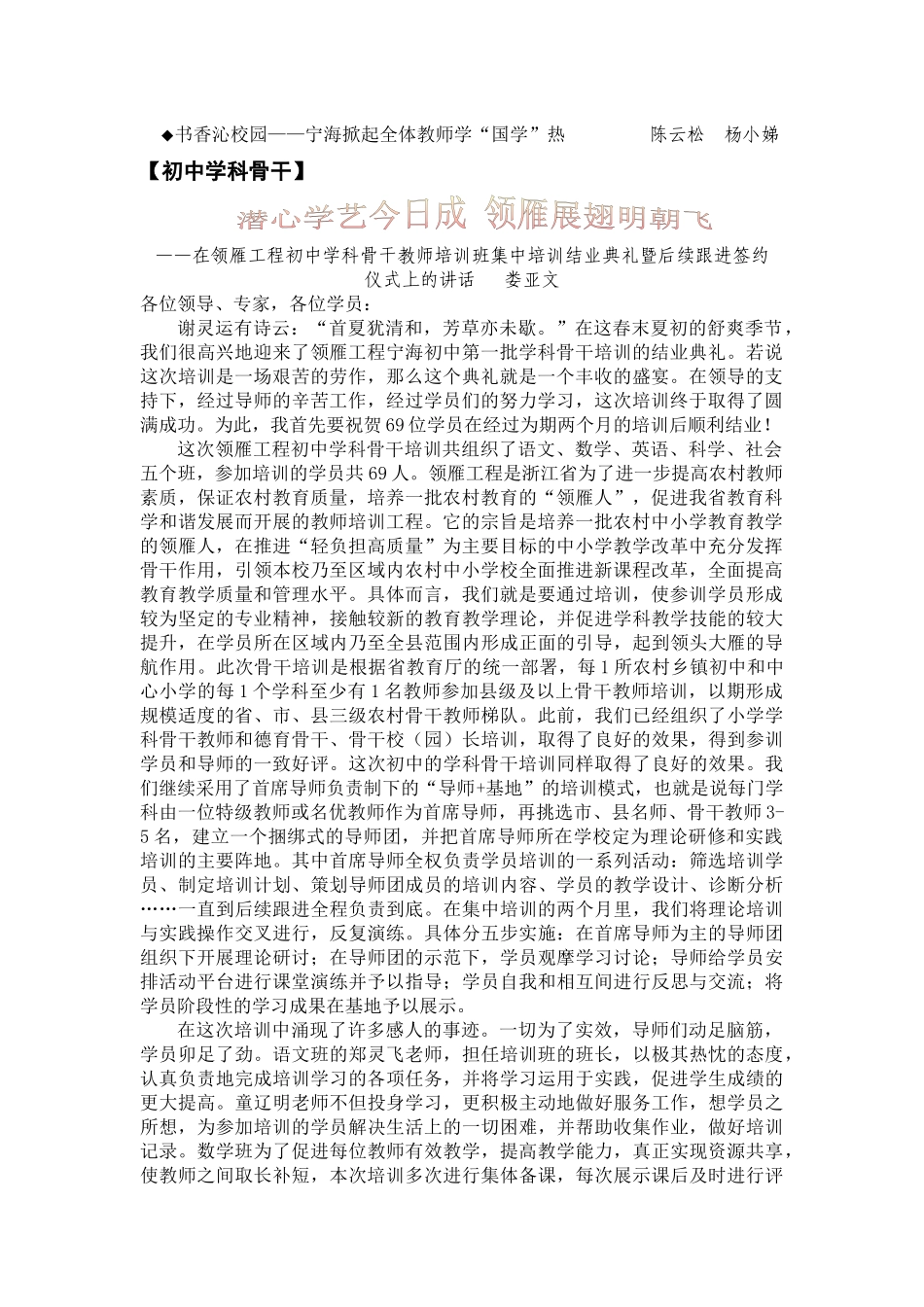 宁海县农村中小学教师“领雁工程”_第2页