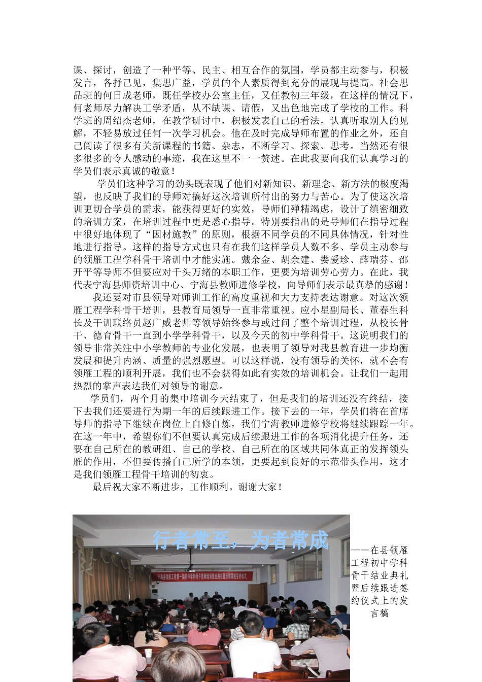 宁海县农村中小学教师“领雁工程”_第3页