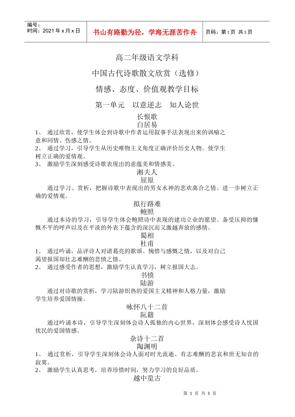 古代三维目标之情感、态度和价值观_第1页