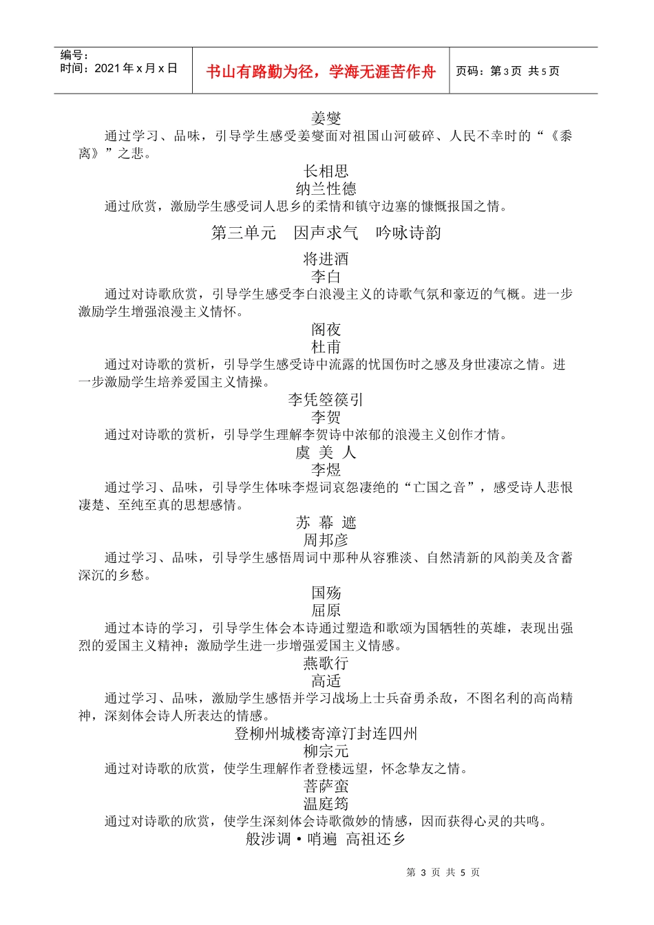 古代三维目标之情感、态度和价值观_第3页
