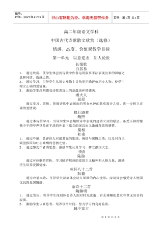 古代三维目标之情感、态度和价值观