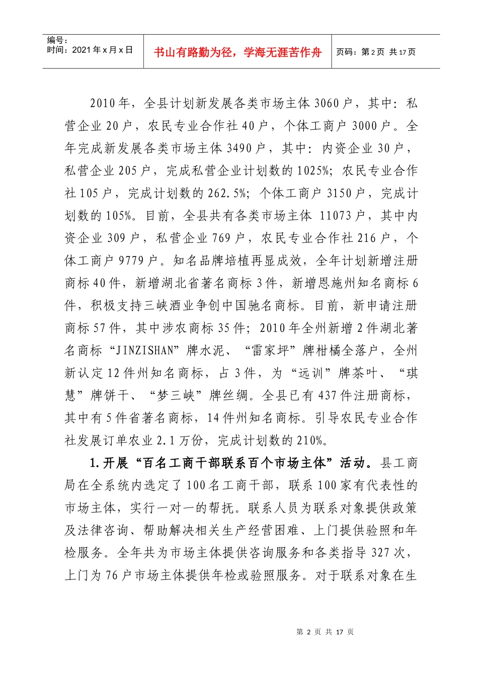 县工商局年度工作总结与工作要点_第2页