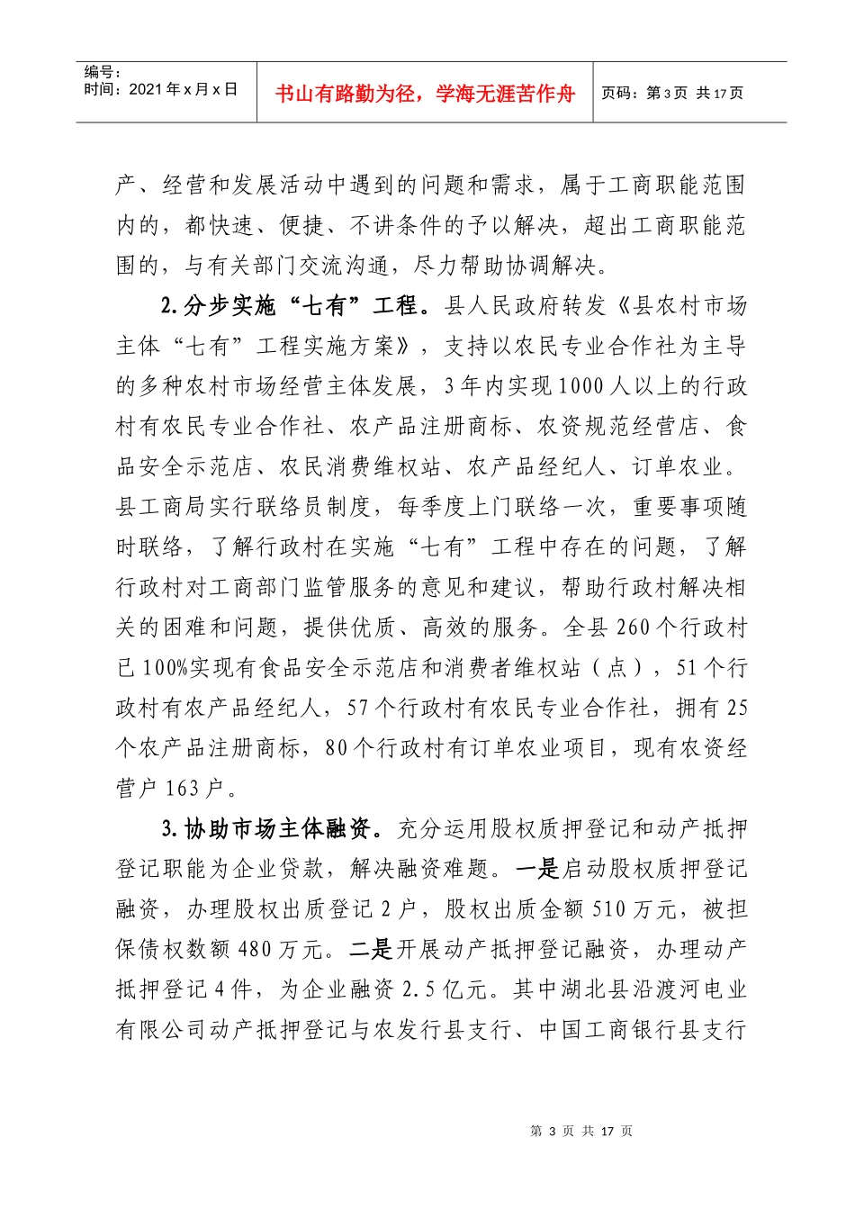 县工商局年度工作总结与工作要点_第3页