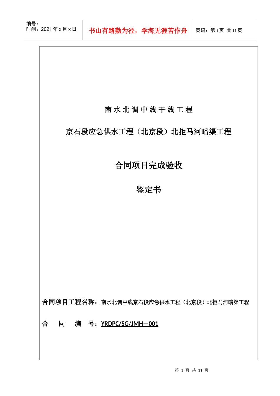 合同项目完成验收鉴定书_第1页