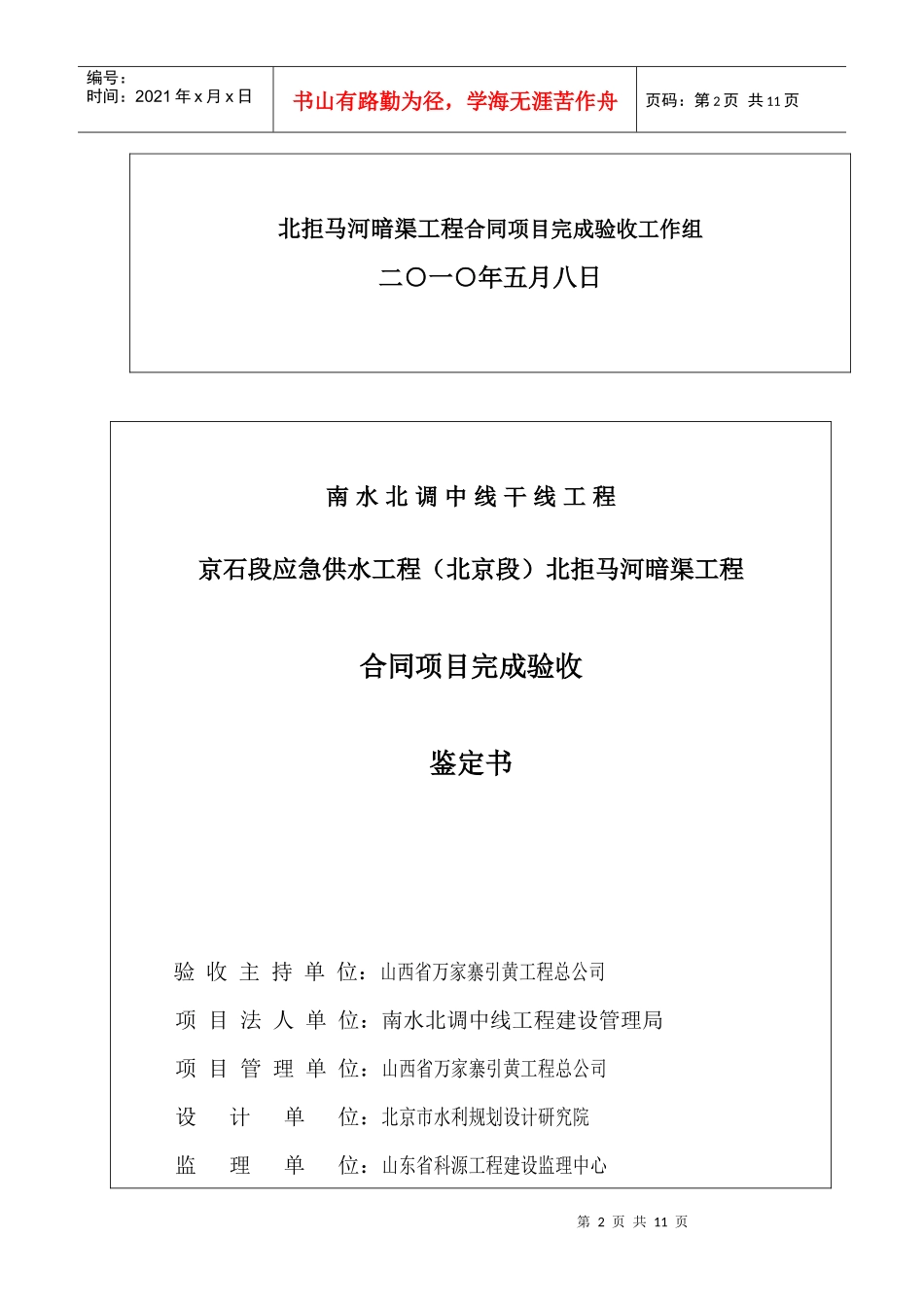 合同项目完成验收鉴定书_第2页