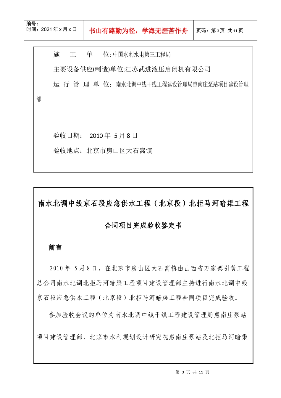 合同项目完成验收鉴定书_第3页