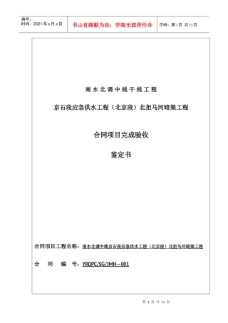 合同项目完成验收鉴定书