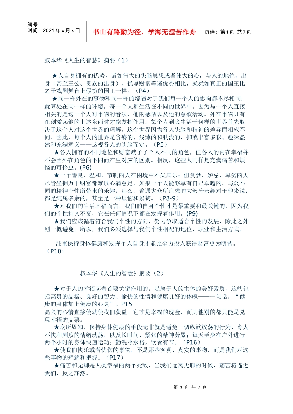 叔本华《人生的智慧》摘要_第1页