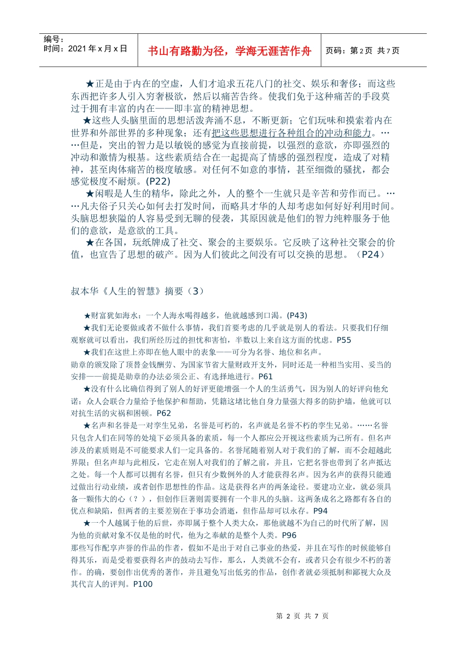 叔本华《人生的智慧》摘要_第2页