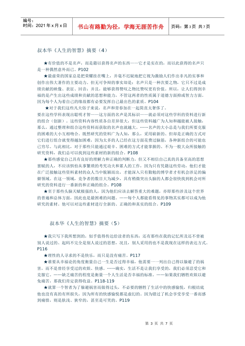 叔本华《人生的智慧》摘要_第3页