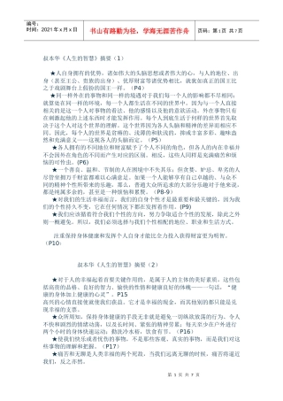 叔本华《人生的智慧》摘要