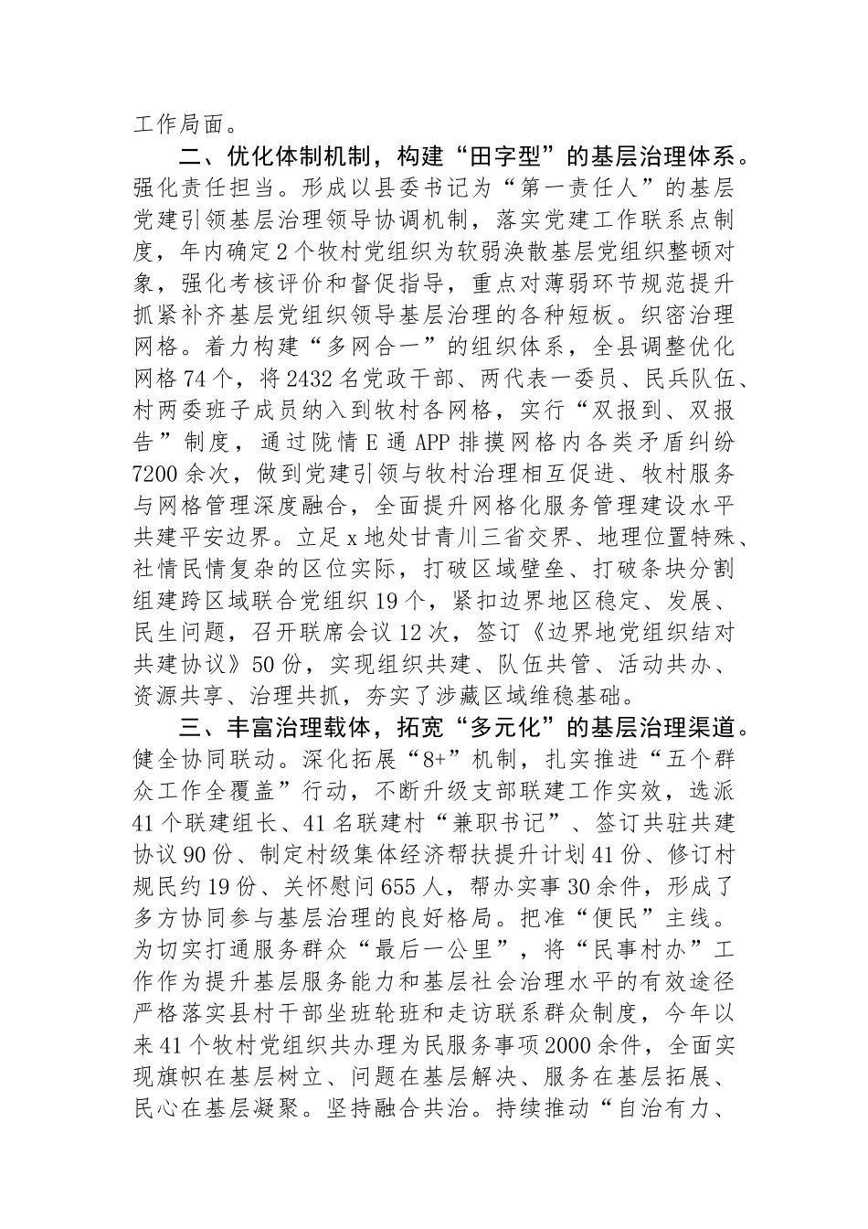 在党建引领乡村振兴座谈交流会上的经验交流发言_第2页