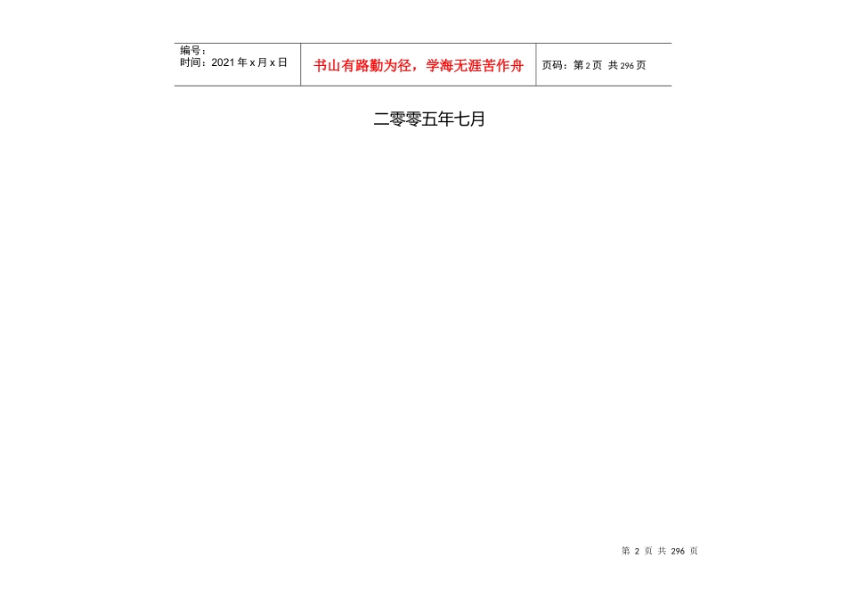 南通银河公司管理流程手册_第2页