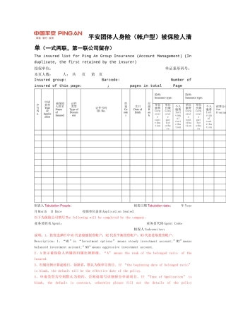 平安团体人身险(帐户型)被保险人清单(一式两联