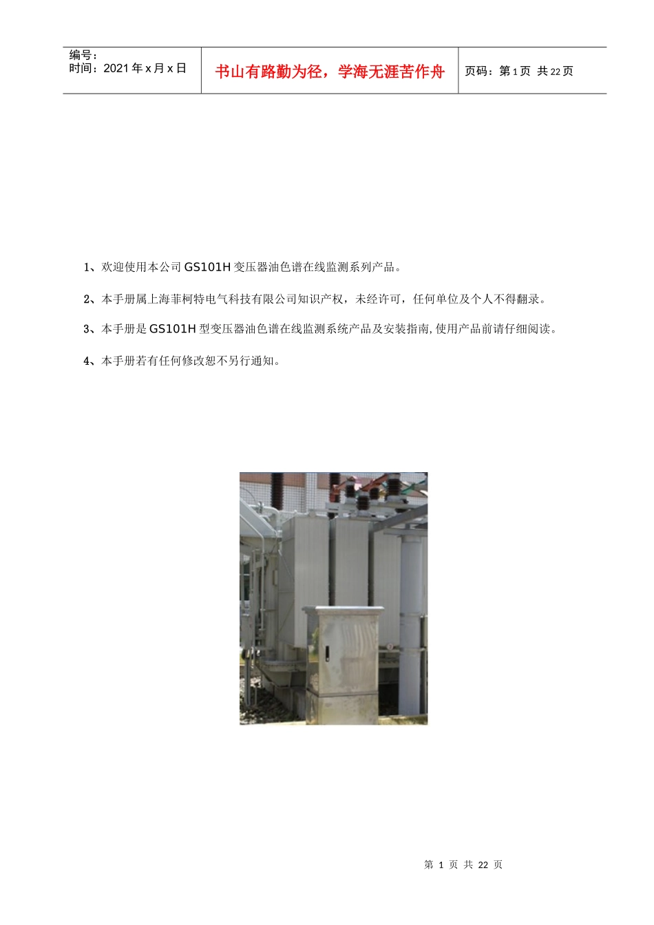 变压器油色谱在线监测系统(产品及安装说明)_第2页