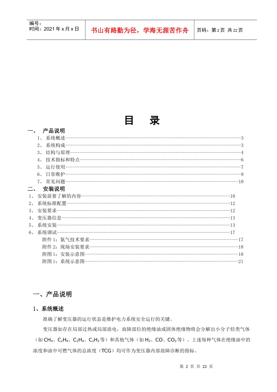 变压器油色谱在线监测系统(产品及安装说明)_第3页