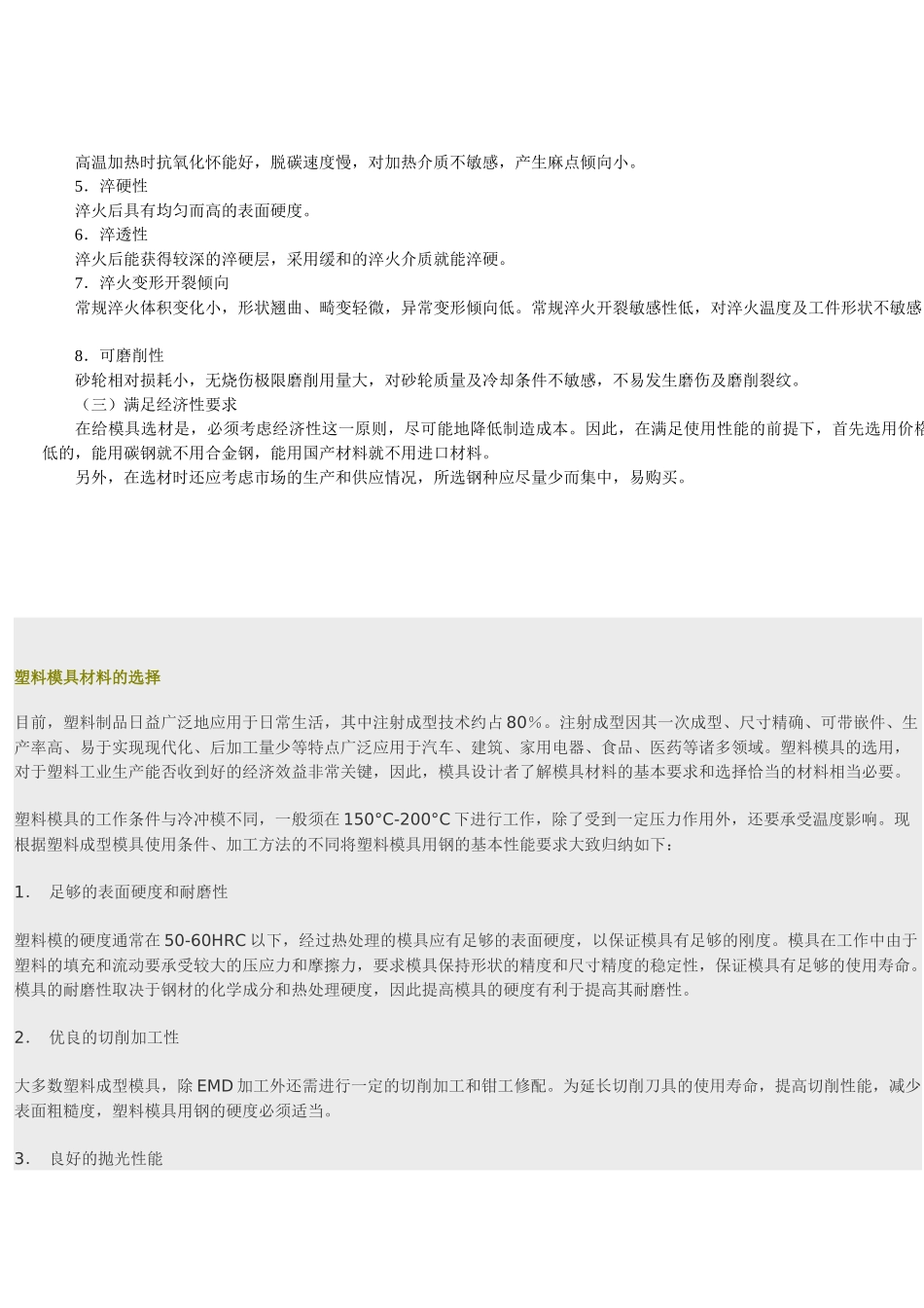 塑料模具材料的选择_第2页