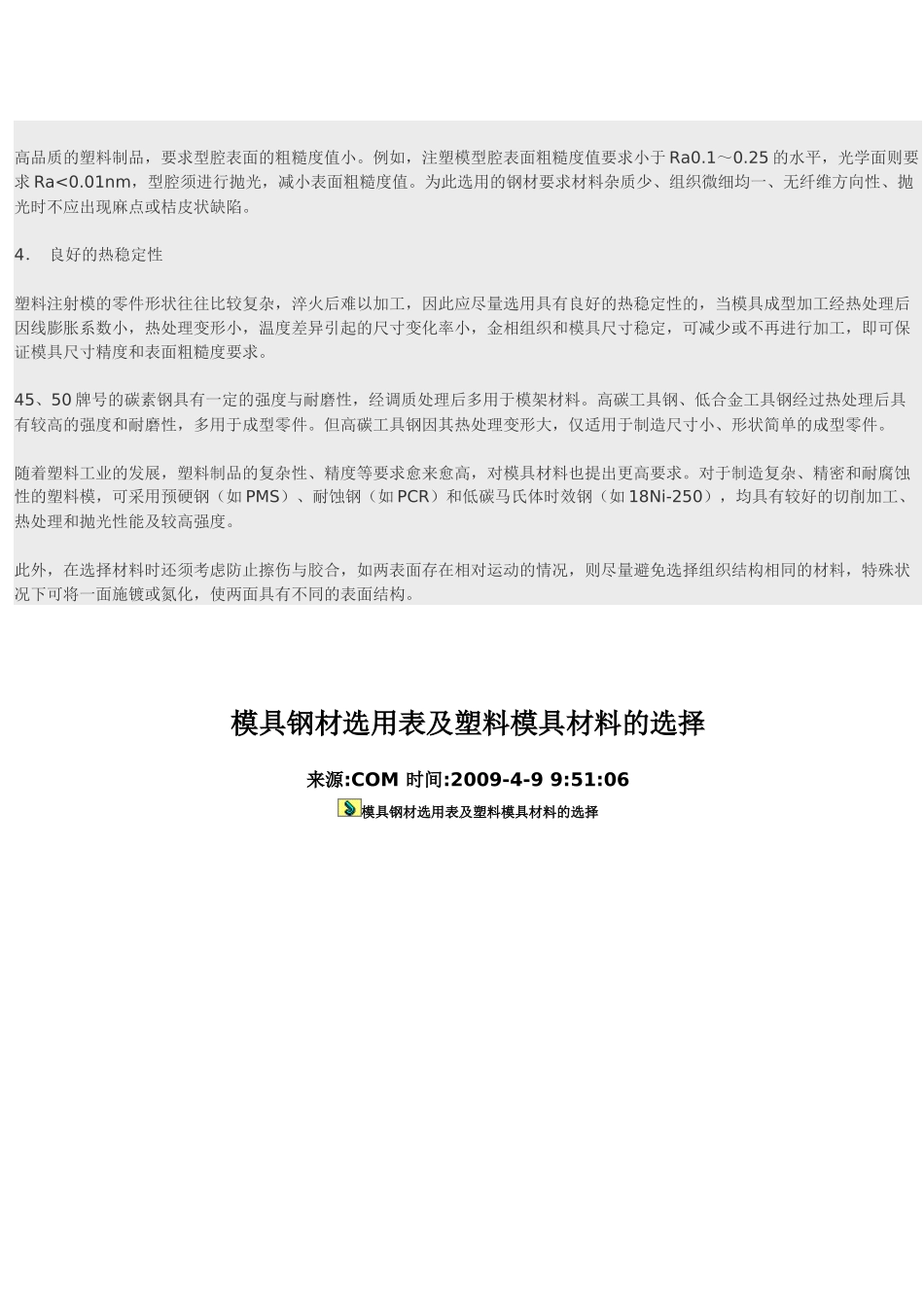 塑料模具材料的选择_第3页