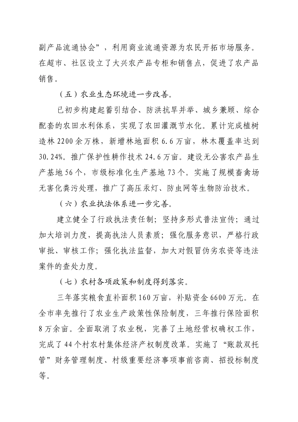 大兴区十一五农业发展规划_第3页