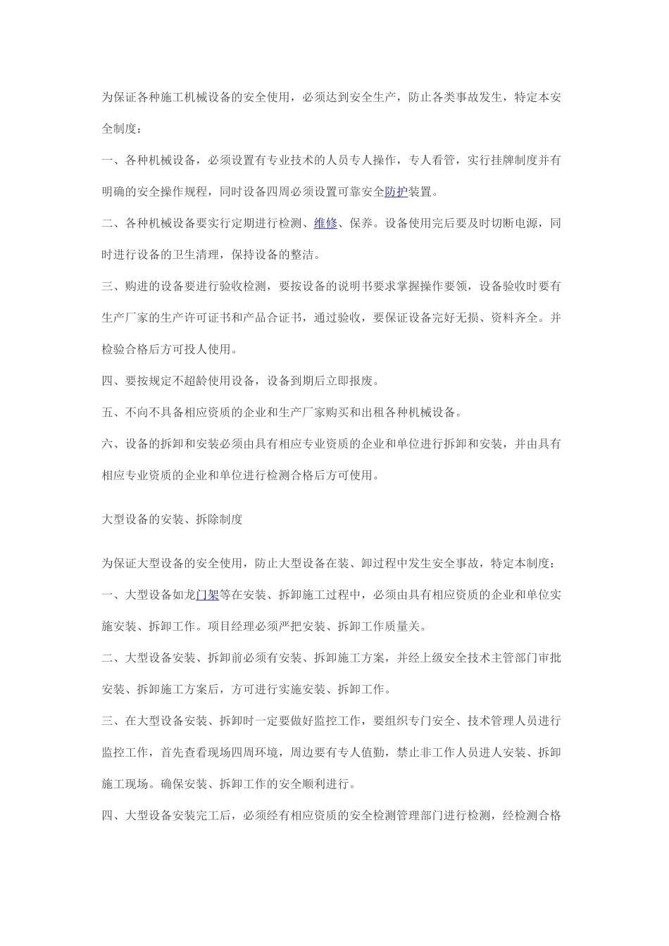 工机械设备的安全使用_第1页