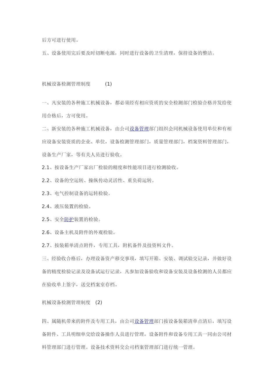 工机械设备的安全使用_第2页