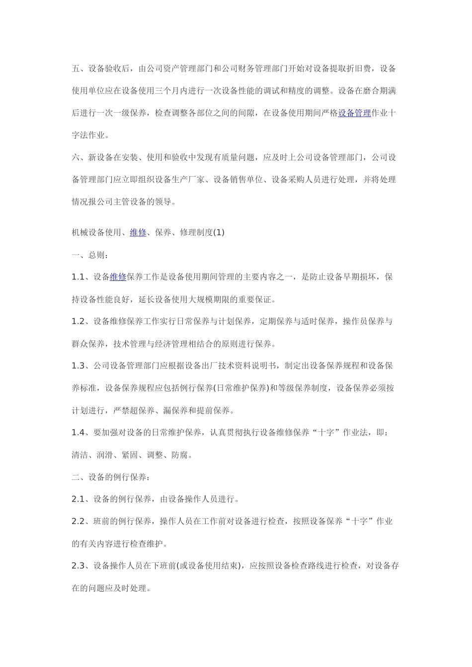 工机械设备的安全使用_第3页