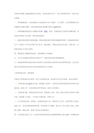 工机械设备的安全使用