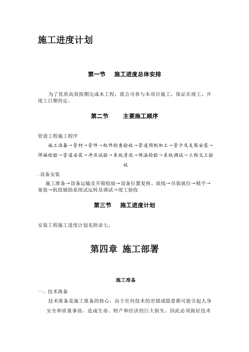 妇幼保健医院多联式空调、新风安装项目施工组织设计方案_第3页