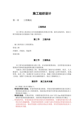 妇幼保健医院多联式空调、新风安装项目施工组织设计方案