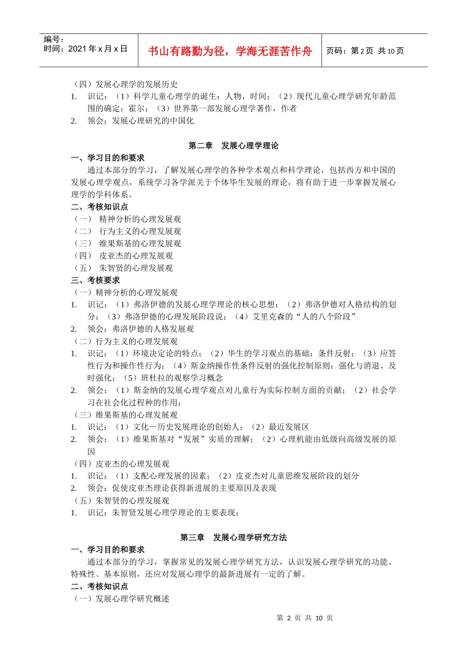 发展心理学自学考试大纲_第2页