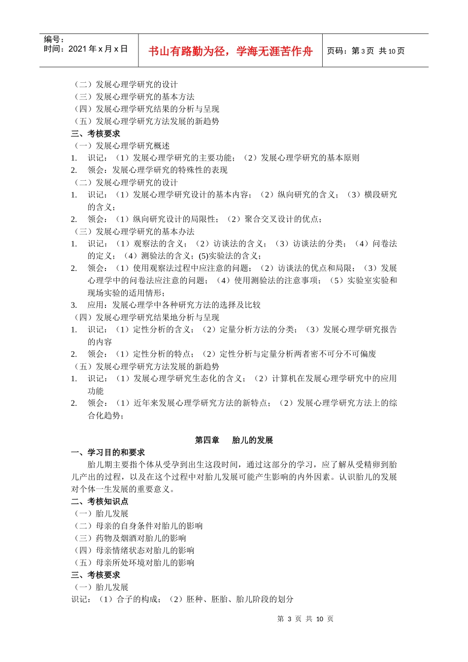 发展心理学自学考试大纲_第3页