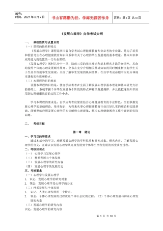 发展心理学自学考试大纲