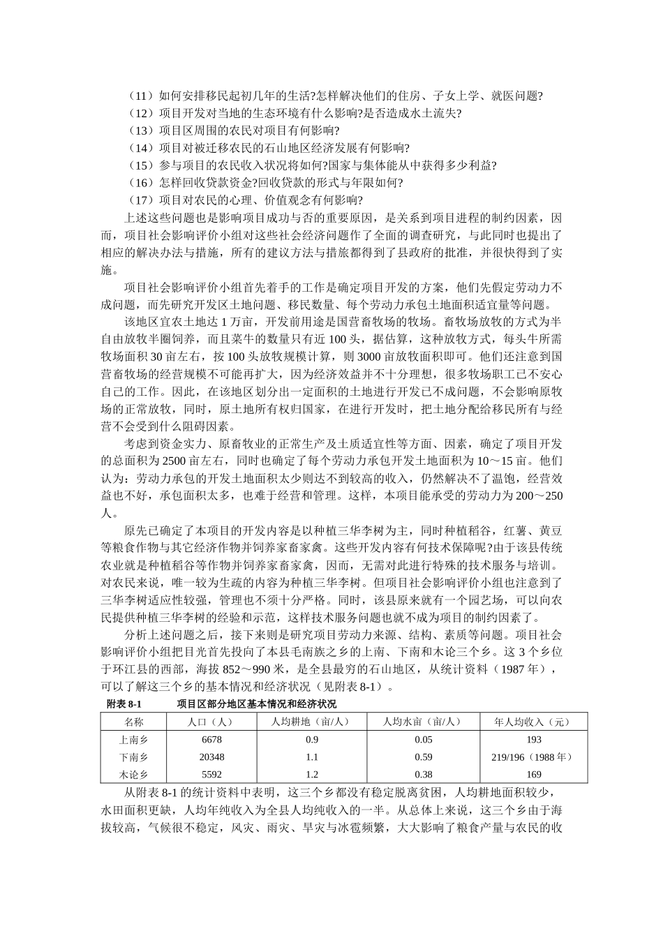 广西环江毛南族自治县平原农业综合开发项目的社会评价_第2页