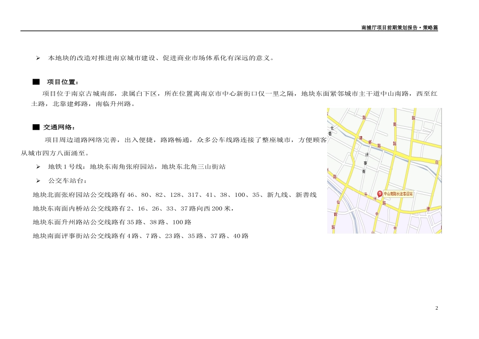 南京南捕廳歷史街區改造★前期策划报告_第2页