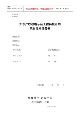 南通市知识产权战略示范工程