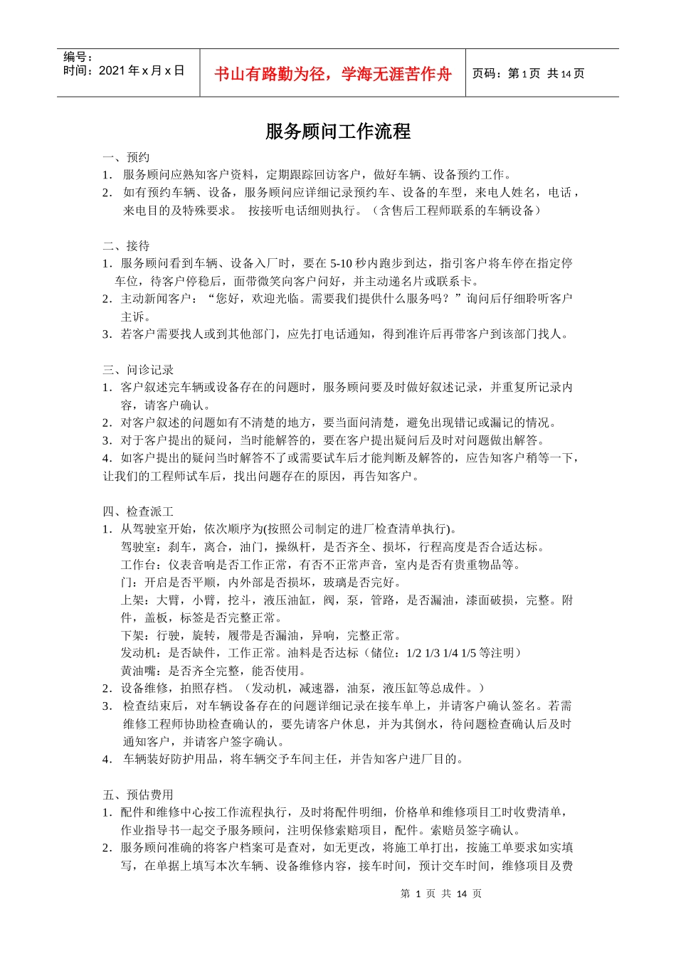 各项工作流程-XXXX-13_第1页