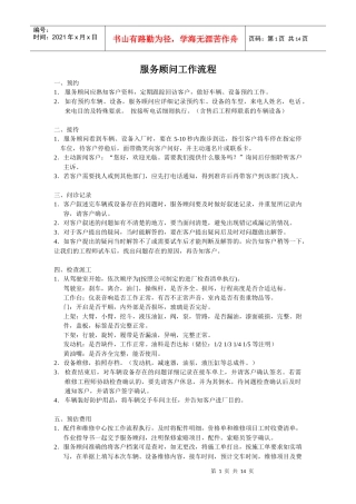 各项工作流程-XXXX-13