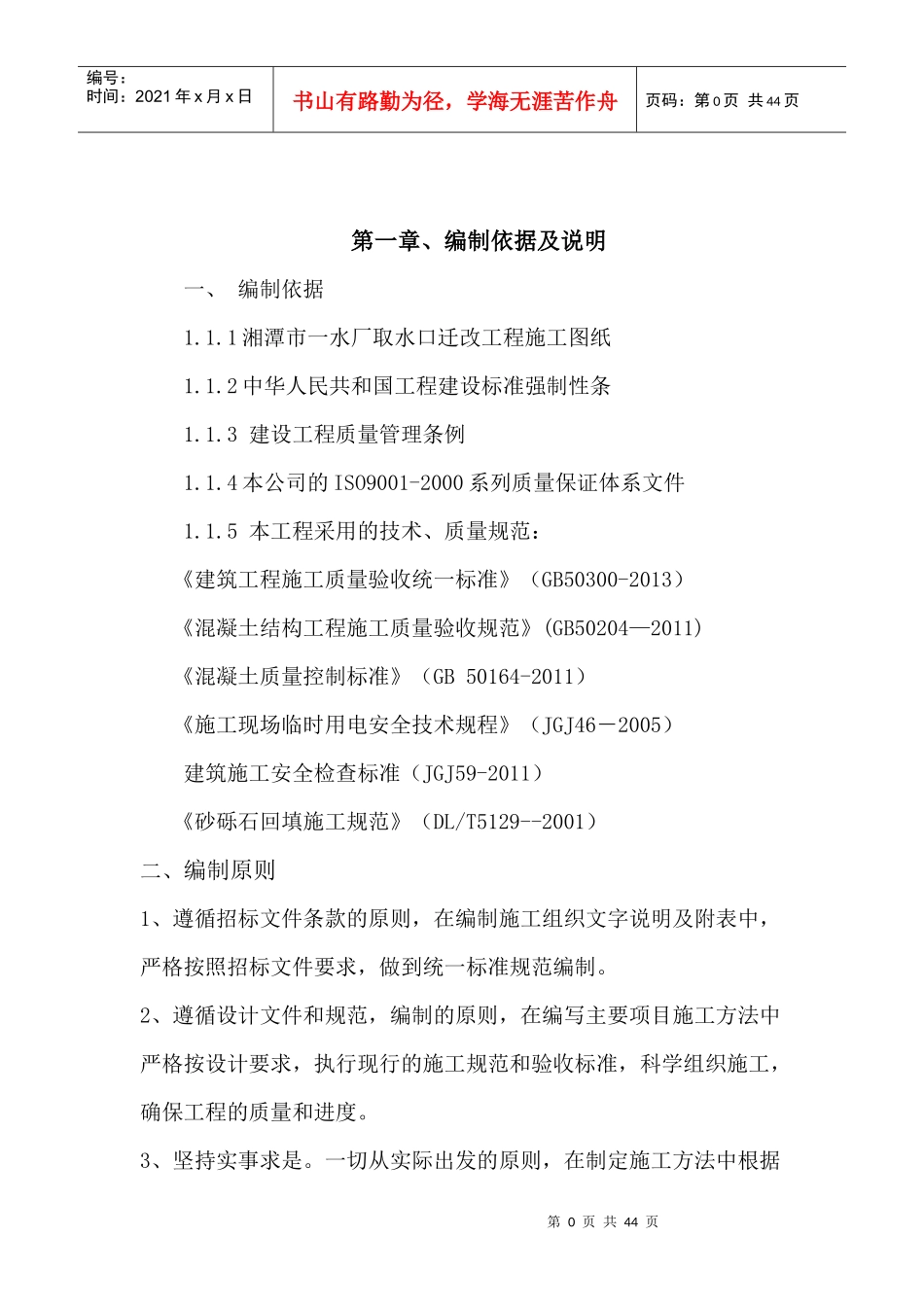 取水头迁改施工组织设计概述_第1页