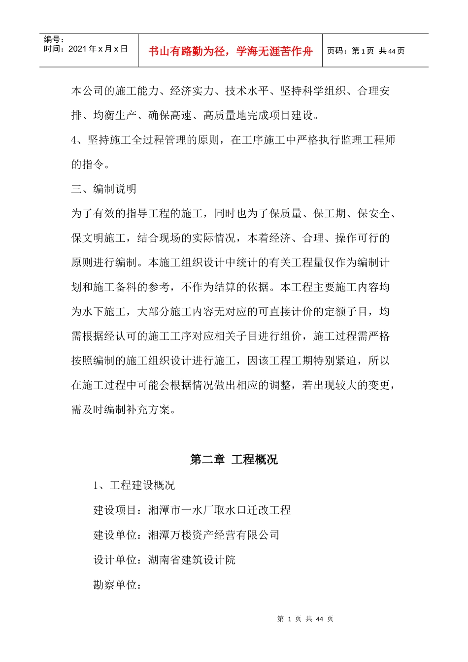 取水头迁改施工组织设计概述_第2页