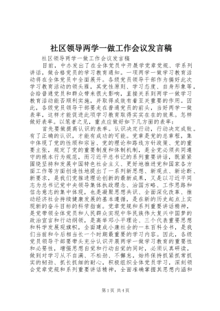 社区领导两学一做工作会议发言
