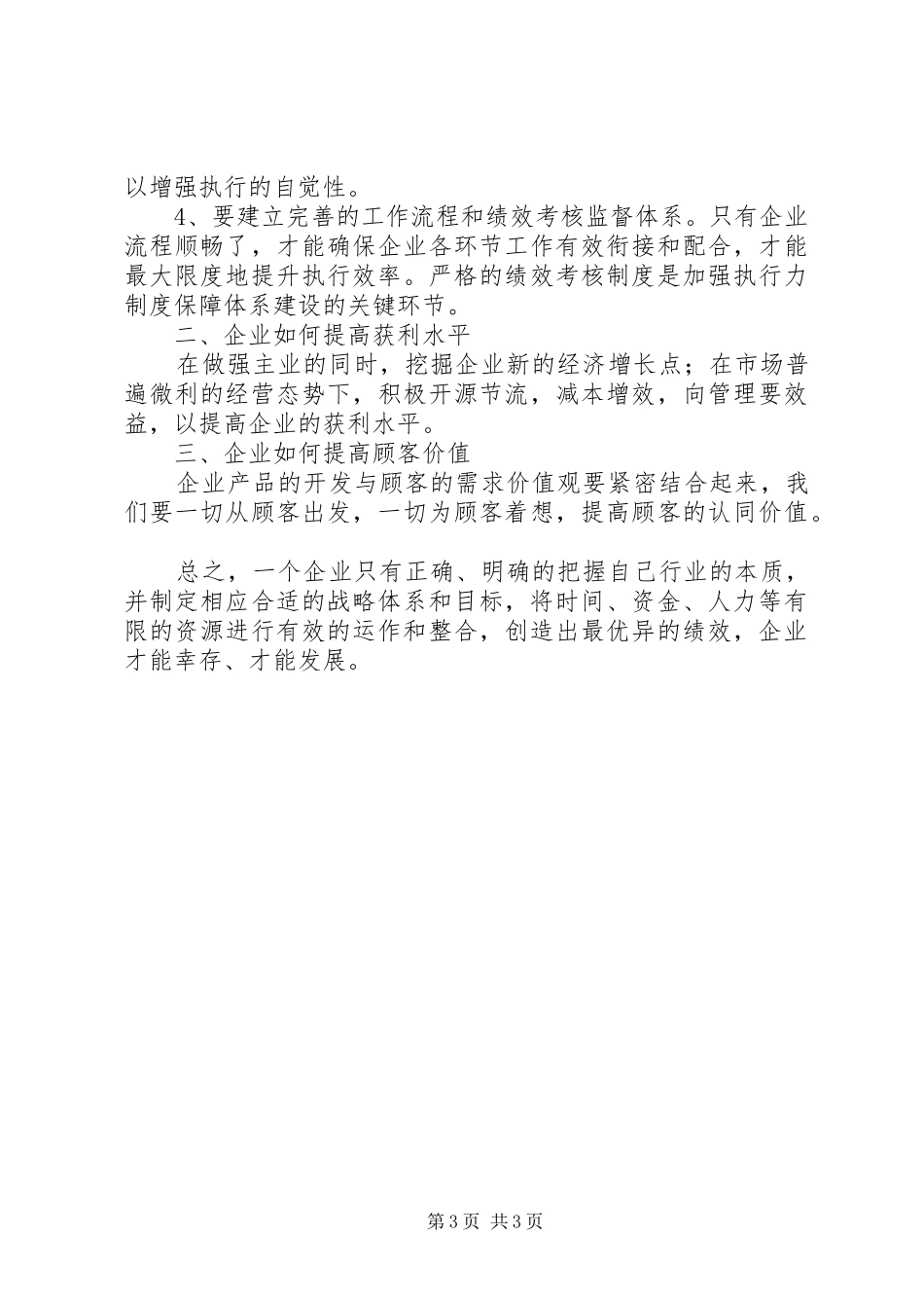 房产企业务虚会常务发言稿_第3页