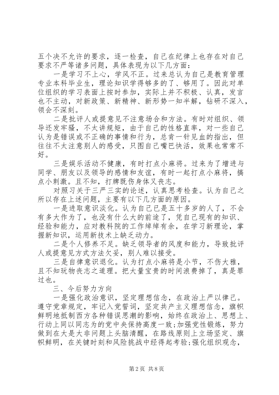 关于严以用权主题发言范文_第2页