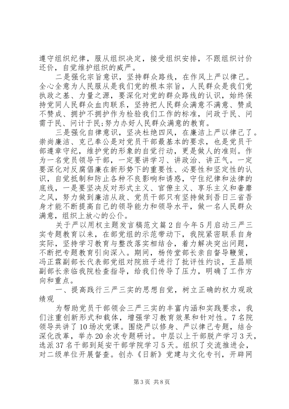 关于严以用权主题发言范文_第3页