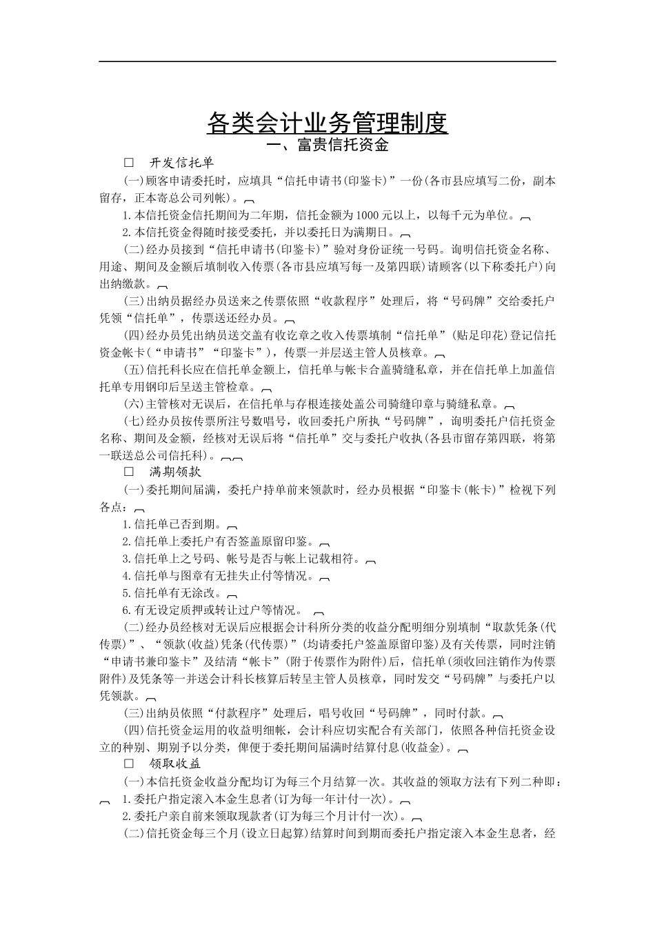 各类会计业务管理制度_第1页