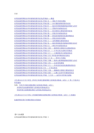 应用抗菌药物防治外科感染的指导意见(草案