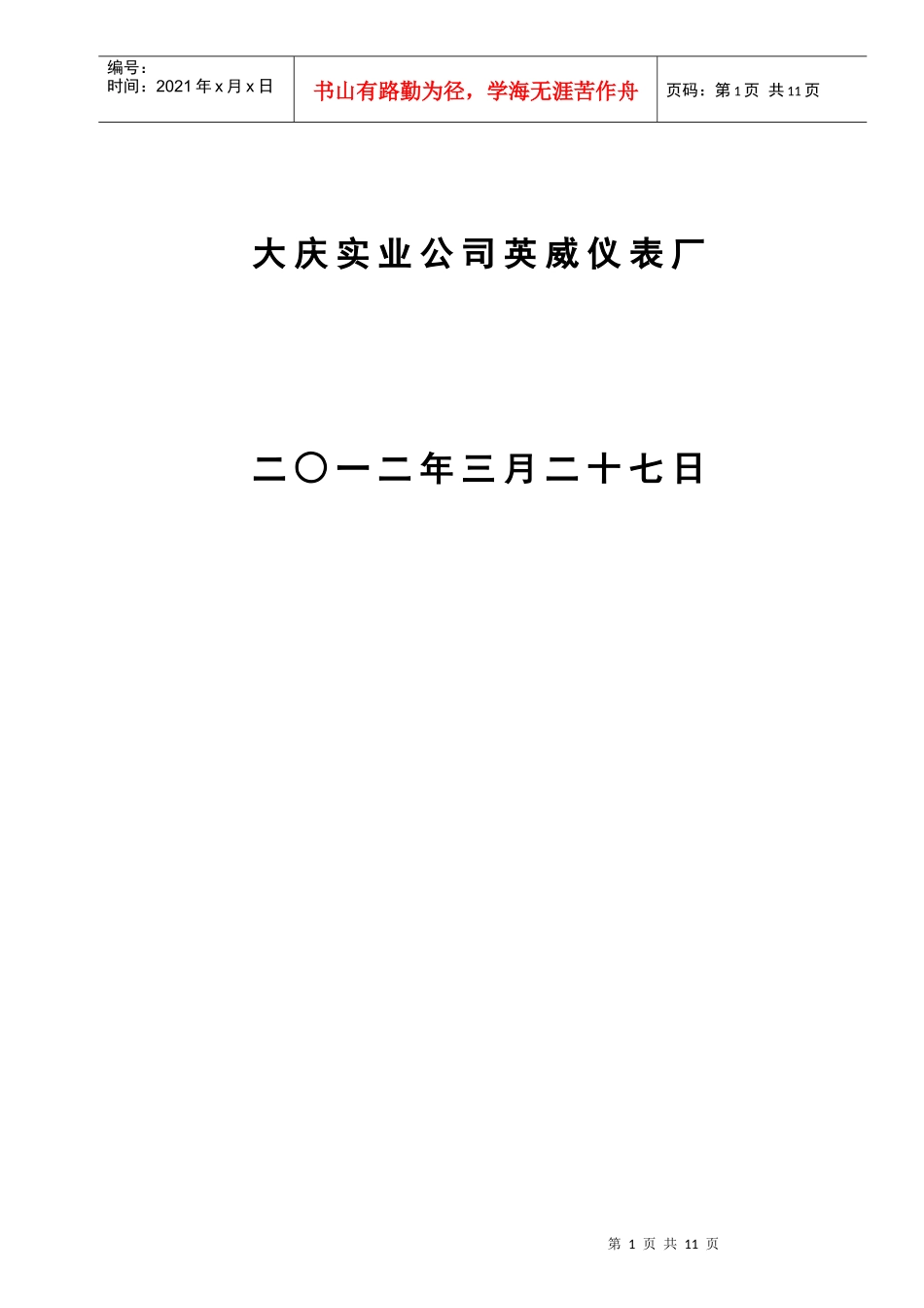 双利公司XXXX检修施工方案_第2页
