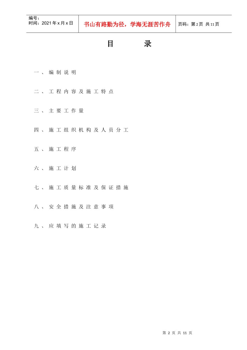 双利公司XXXX检修施工方案_第3页