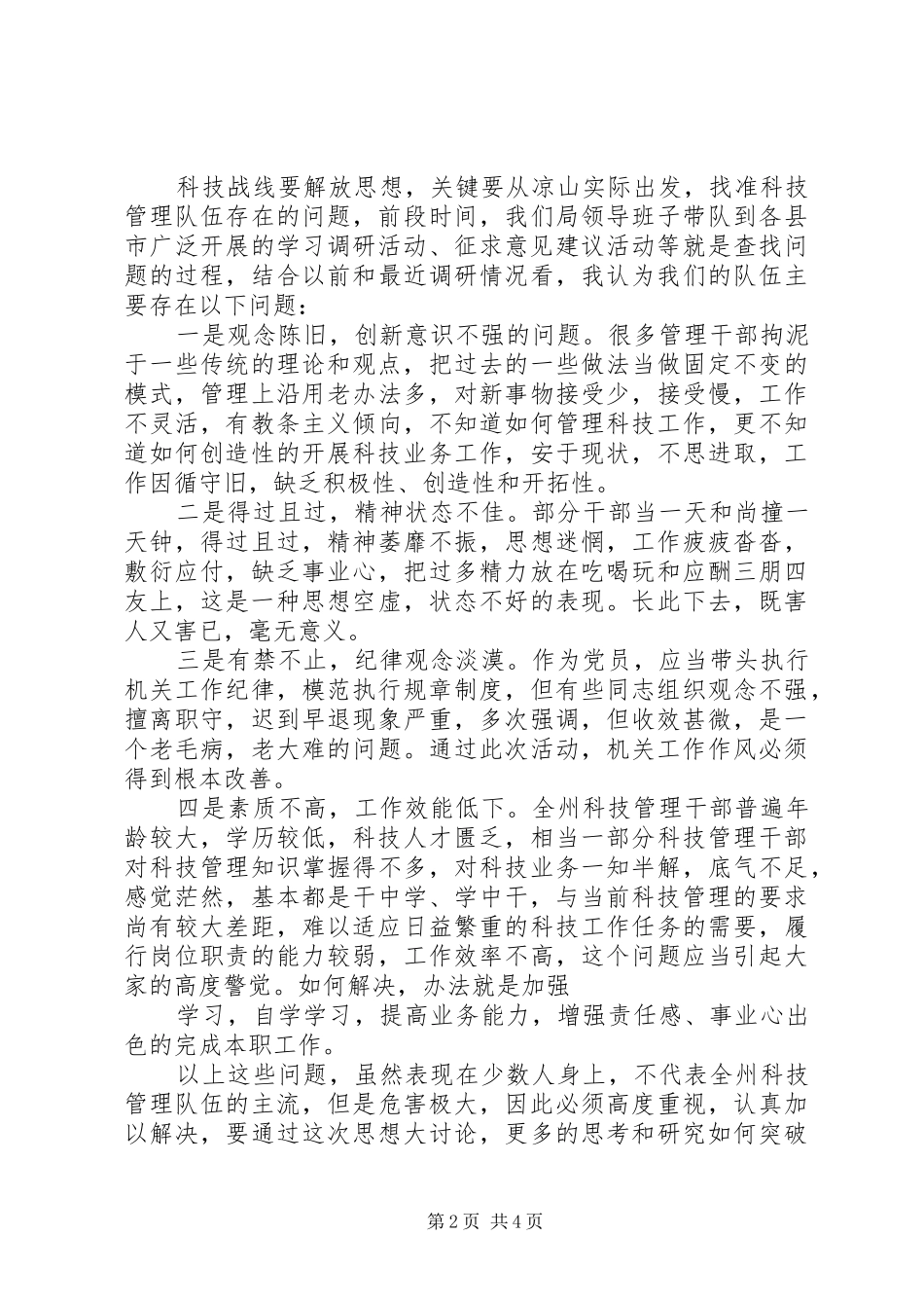 县委中心组解放思想大讨论发言材料提纲_第2页